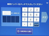 駐車証明書の発券手順 イメージ③